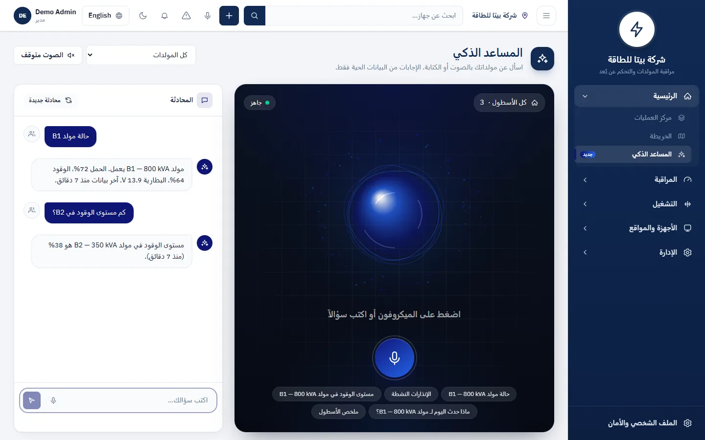 المساعد الذكي